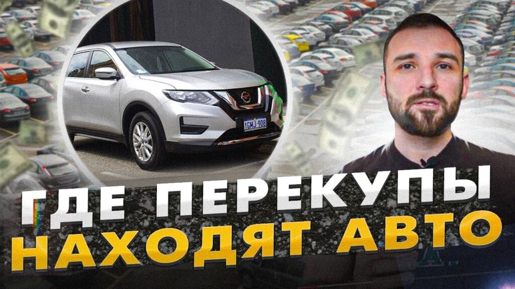 Какие есть сервисы для поиска автомобилей?