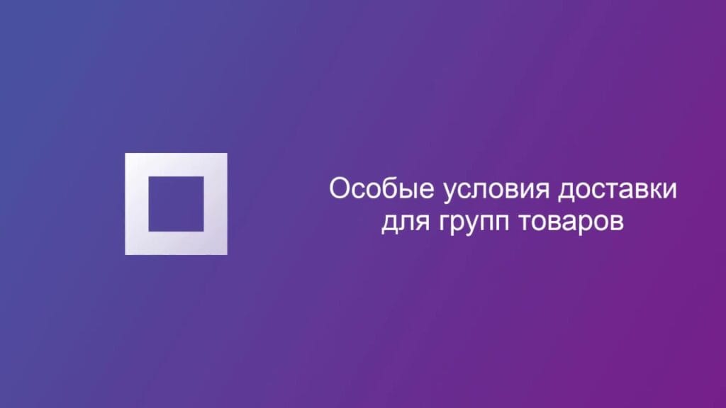 Какие этапы доставки?