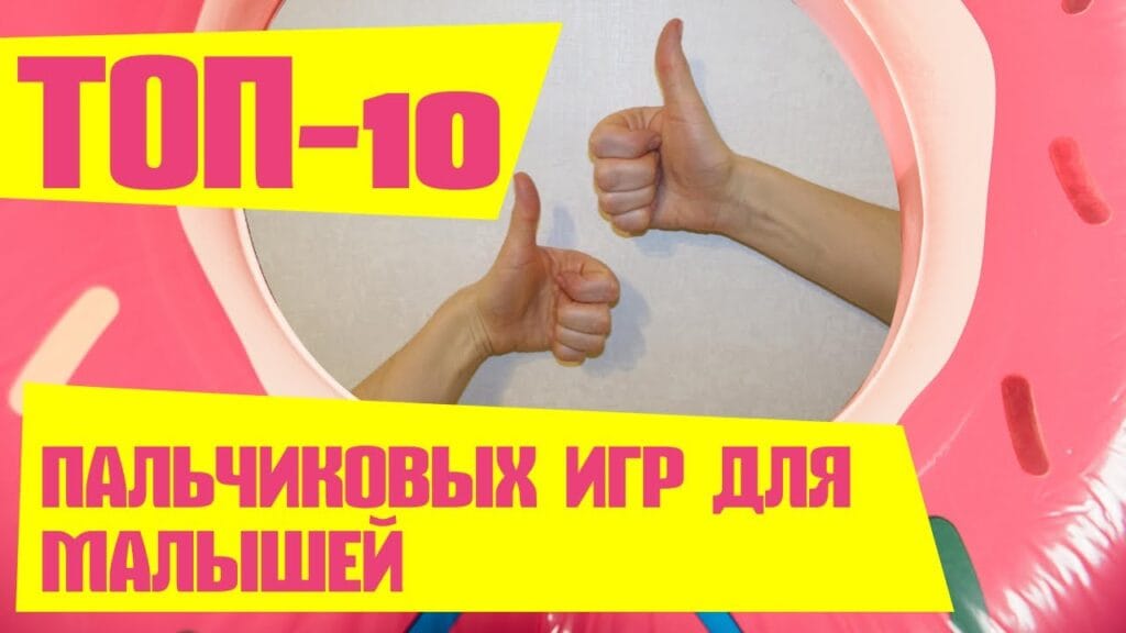 Какие игры развивают мелкую моторику?