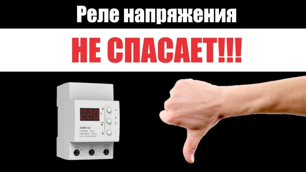 Какие методы существуют для защиты от перенапряжения и короткого замыкания в электрической цепи?