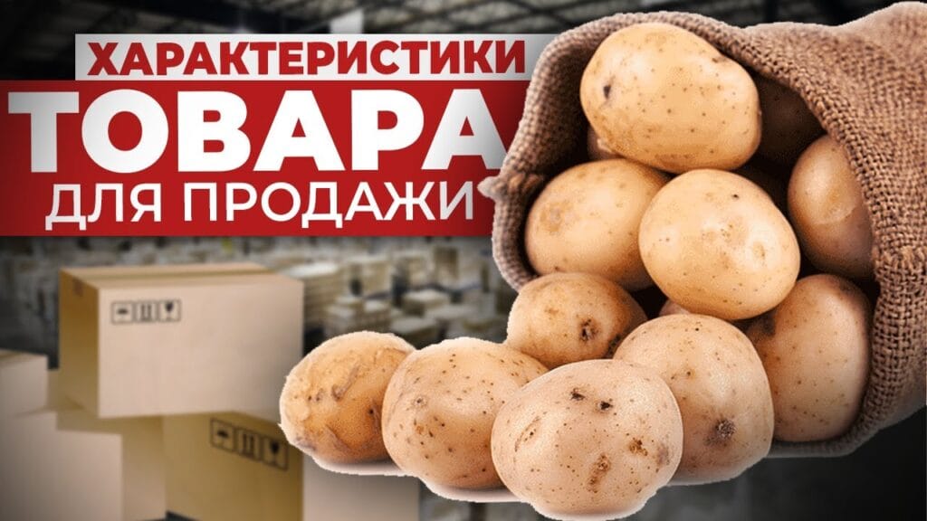 Какие могут быть характеристики товара?