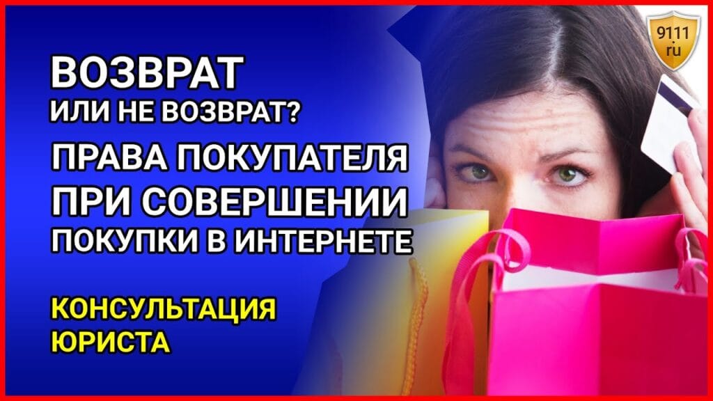 Какие права есть у покупателя в интернет-магазине?