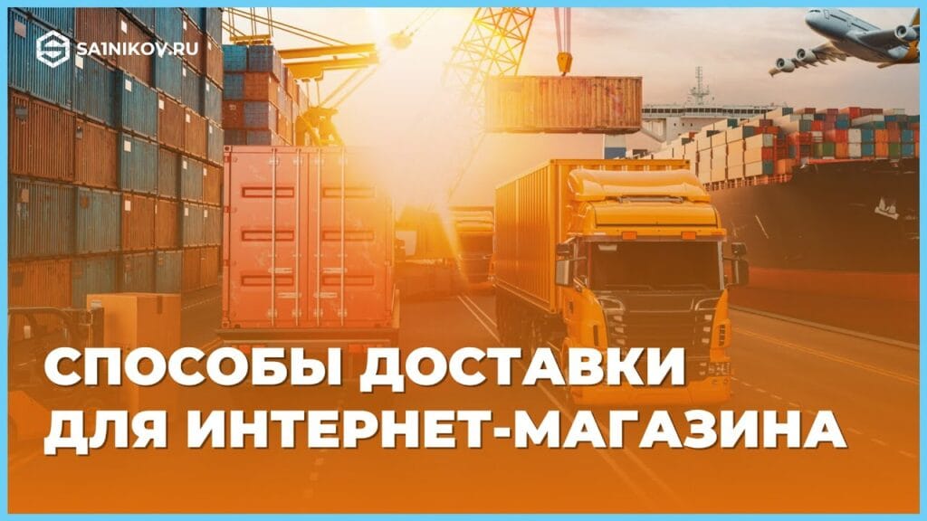 Какие преимущества получает клиент и сотрудник от заказов через интернет-магазин?