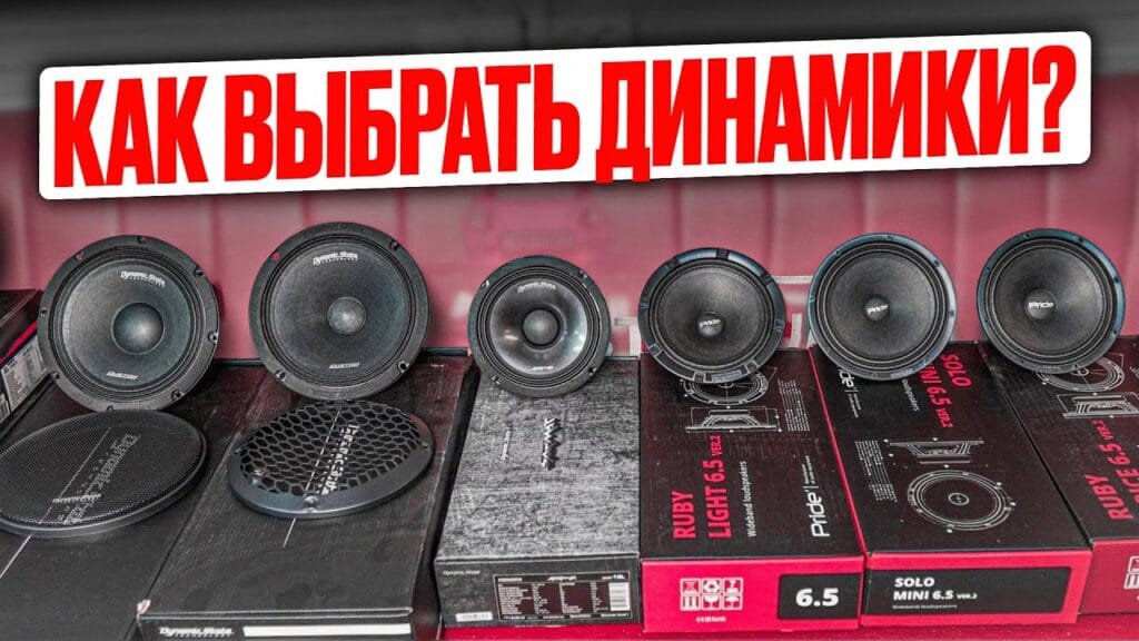 Какие самые хорошие динамики в авто?