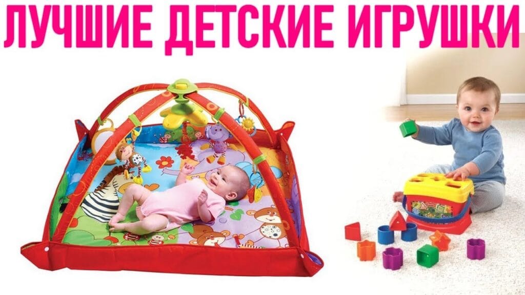 Какие самые лучшие развивающие игрушки?