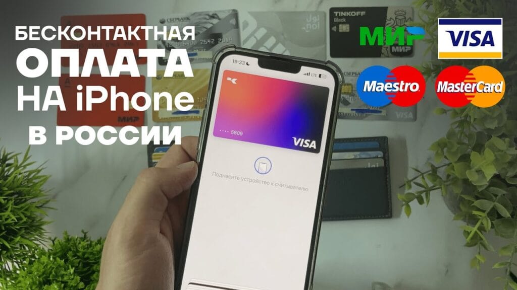 Какие способы оплаты доступны на iPhone?