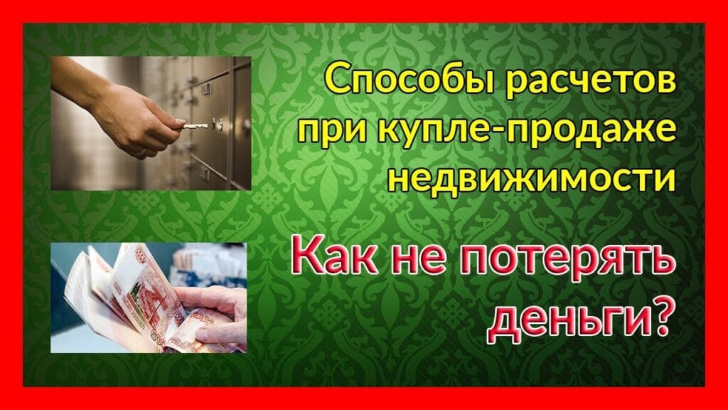 Какие существуют способы расчетов?