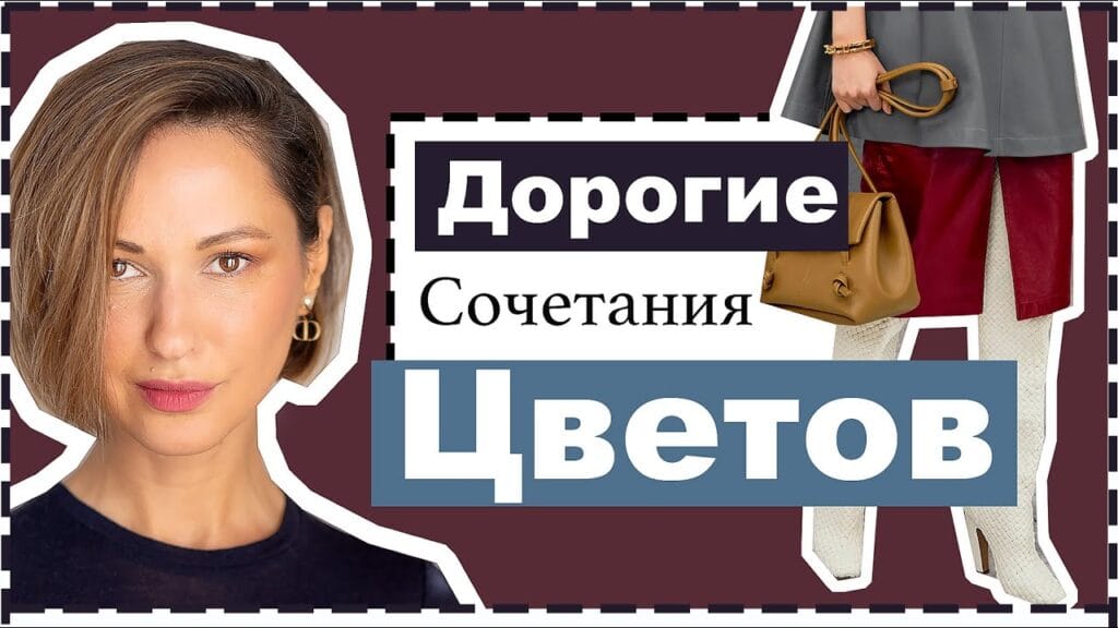 Какие цвета сочетаются между собой в одежде?