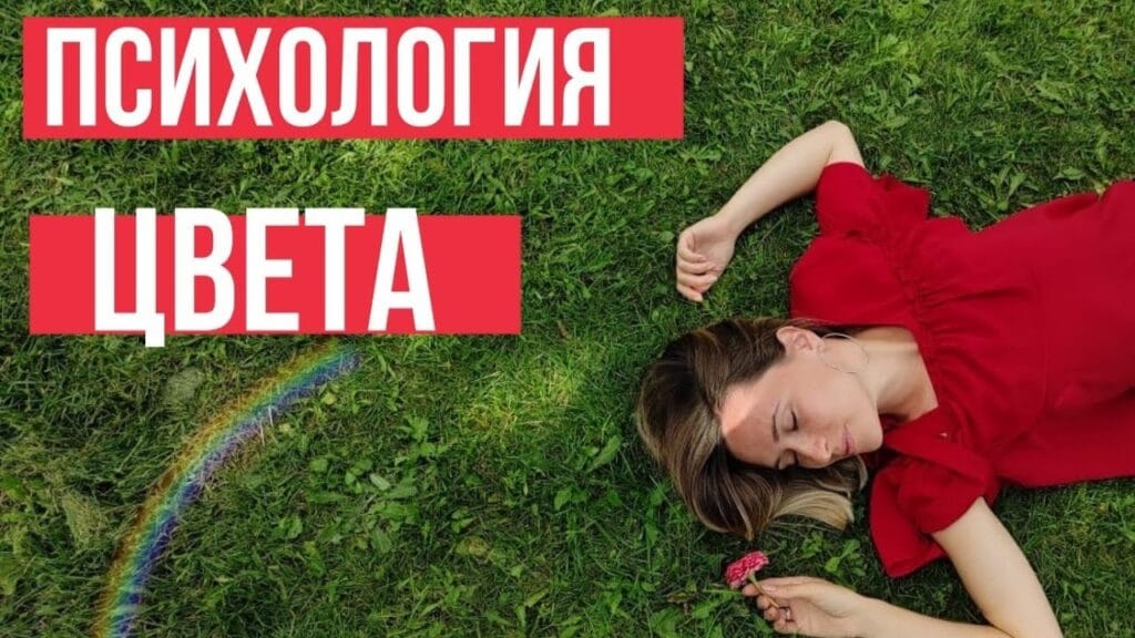 Какие цвета успокаивают психику?