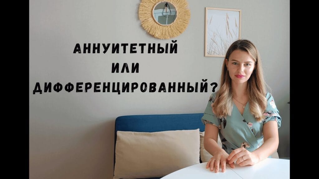 Какие виды платежа бывают?