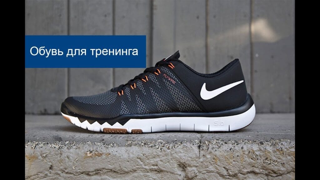 Какой должна быть обувь для спортзала?