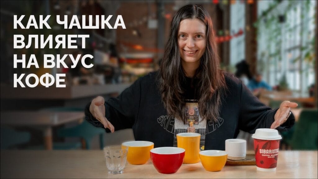 Какой формы должна быть чашка для кофе?