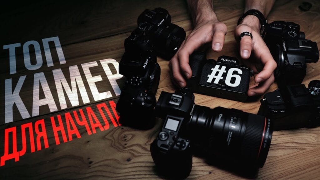 Какой хороший фотоаппарат для новичка?