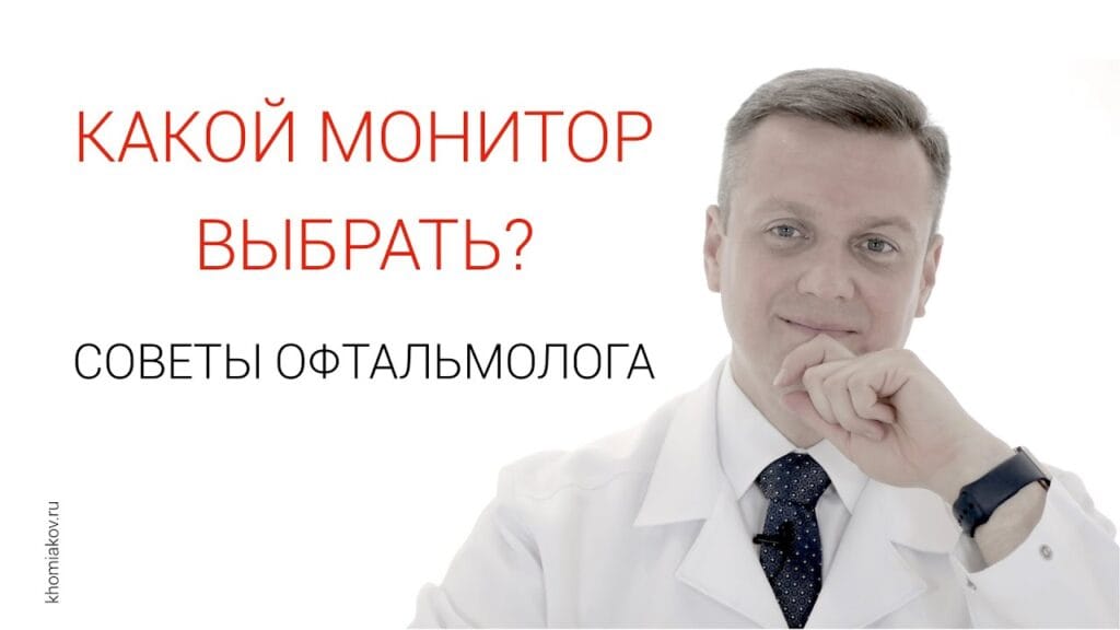 Какой монитор для работы лучше?