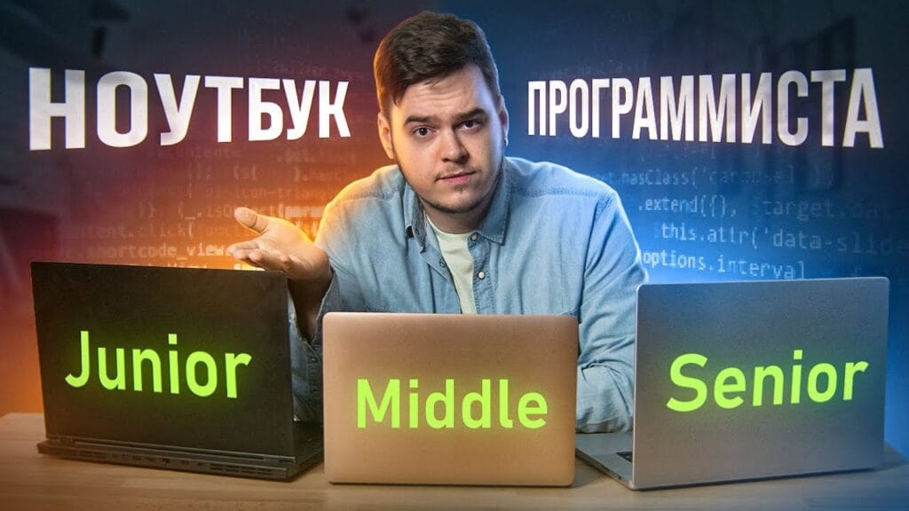Какой ноутбук подходит для программирования?