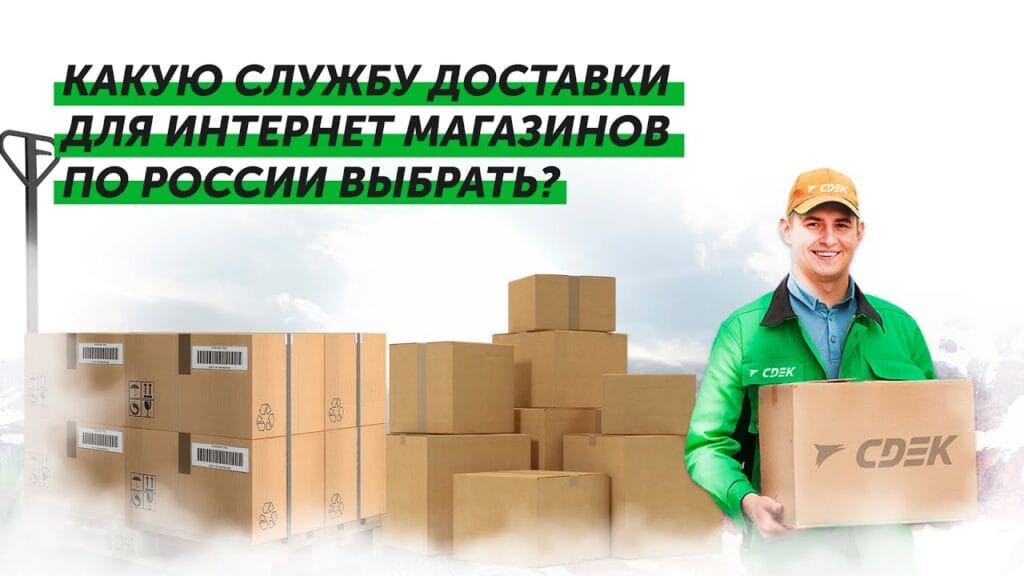 Какой рейтинг служб доставки по России?