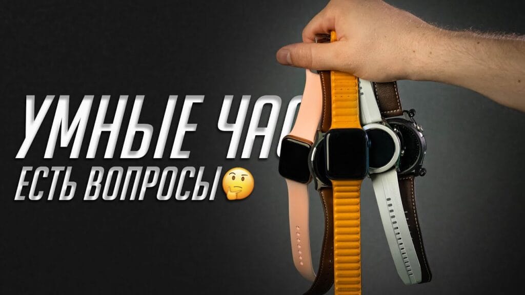 Какой смысл в смарт-часах?