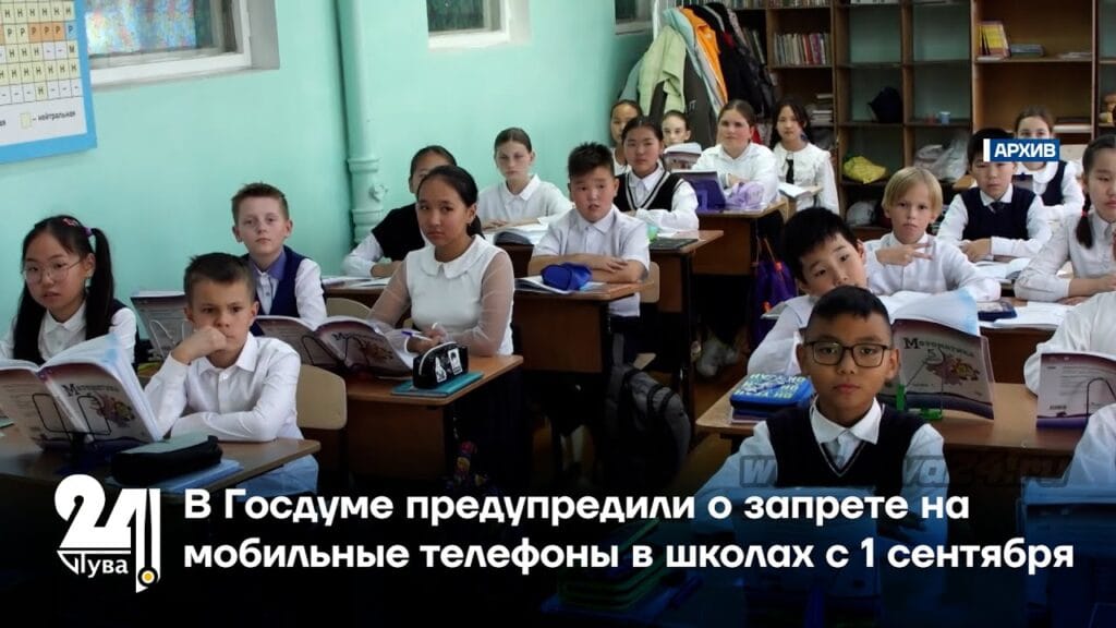 Каков закон о сдаче телефонов в школе с 1 сентября 2024 года?