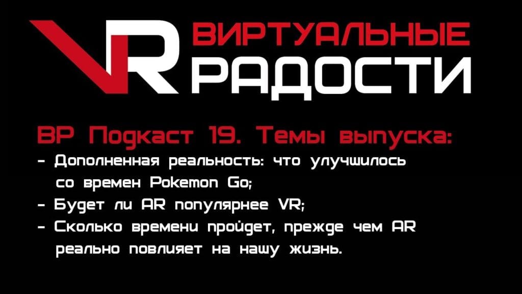 Каково будущее AR/VR?