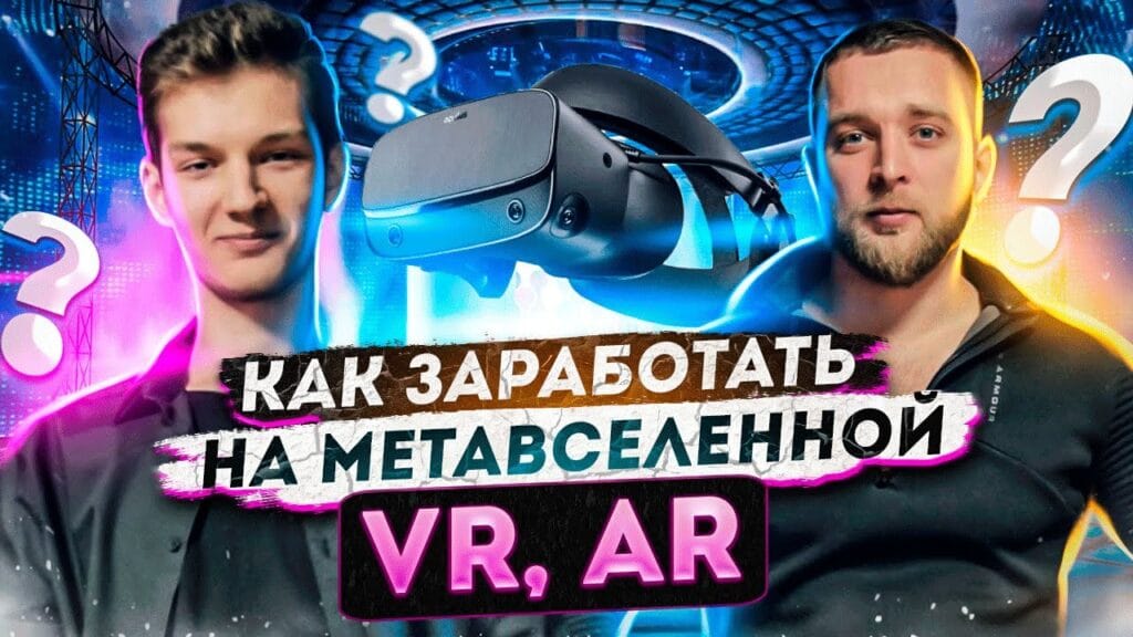 Каково будущее AR VR?