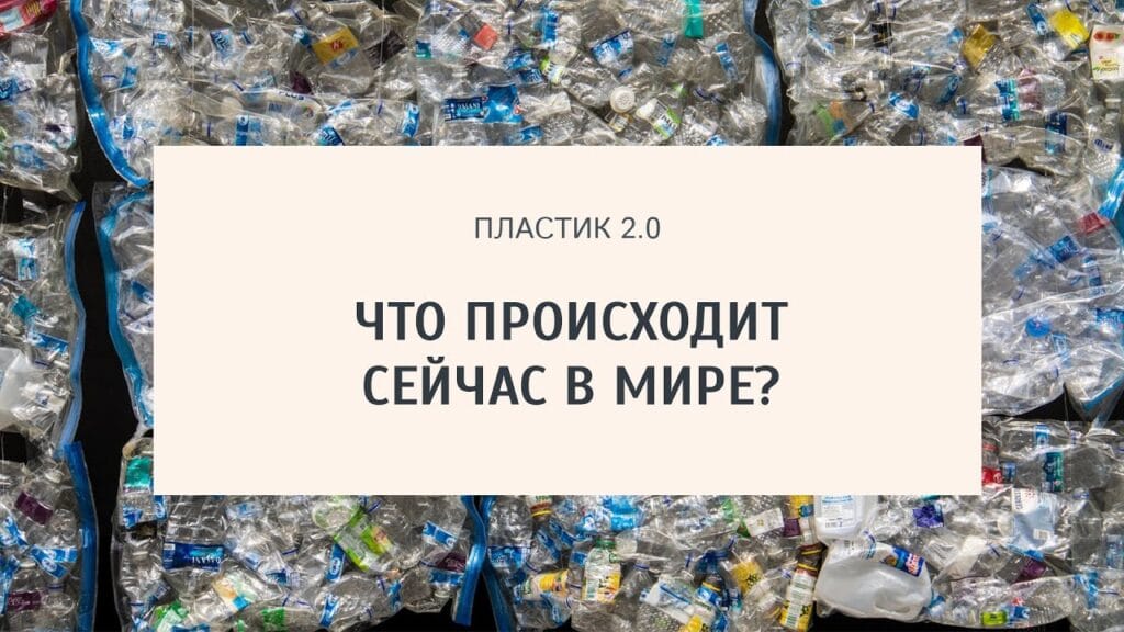 Каковы 10 способов решения проблемы пластикового загрязнения?