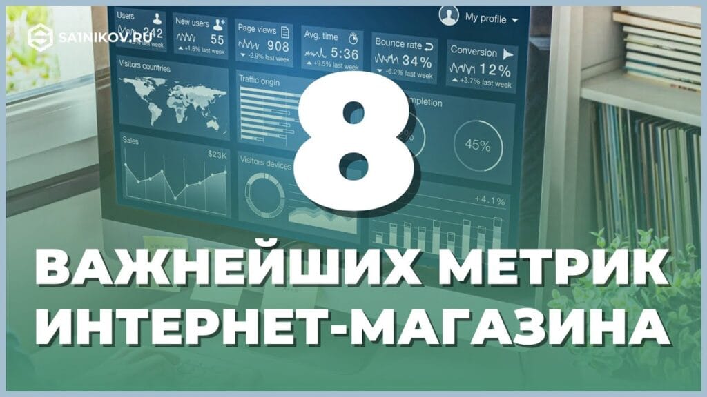 Каковы основные показатели эффективности интернет-магазина?