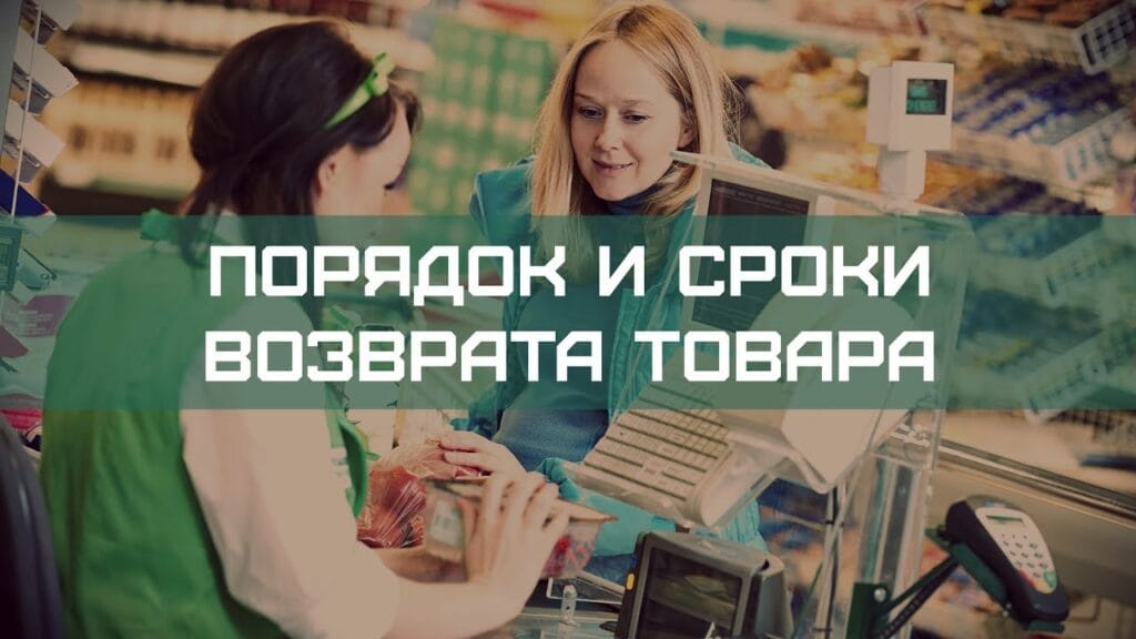 Каковы условия для возврата товара?