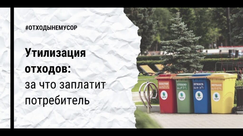 Кто ответственный за утилизацию отходов?