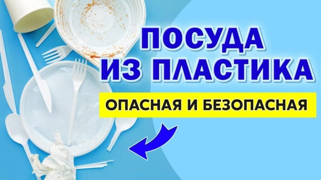 Можно ли есть из посуды из полипропилена?