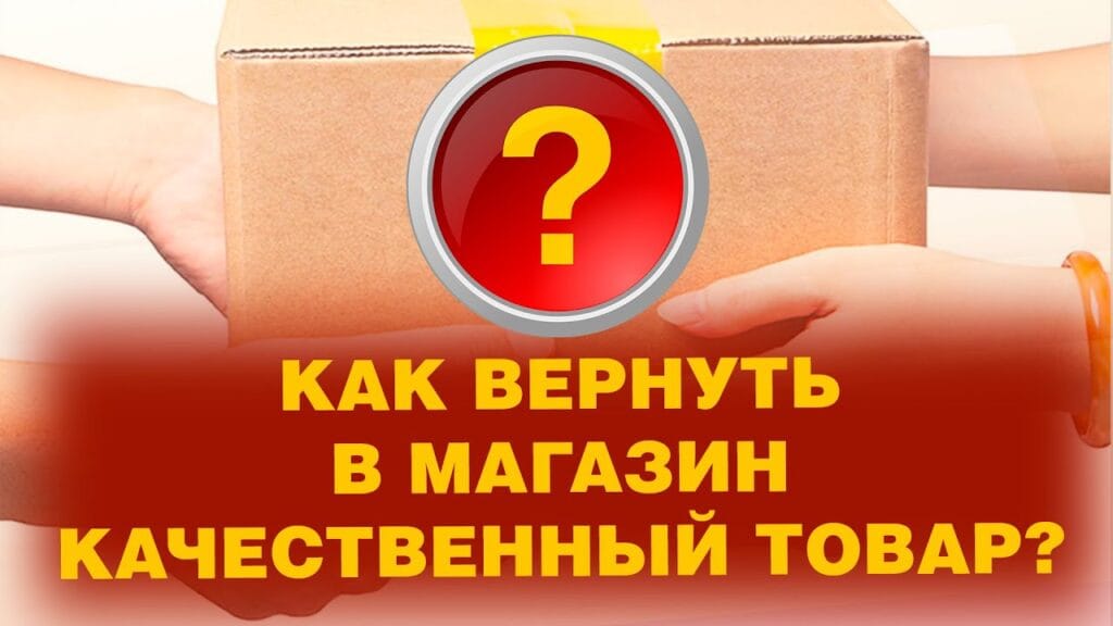 Можно ли обменять качественный товар на аналогичный?