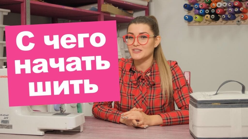Можно ли самостоятельно научиться шить одежду?