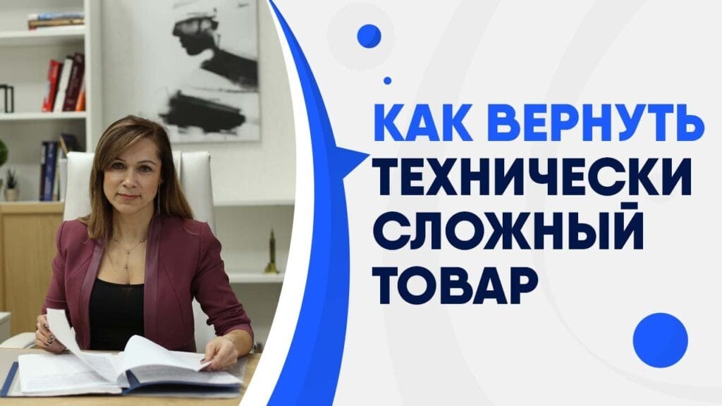 Можно ли вернуть бытовую технику, если она не понравилась?