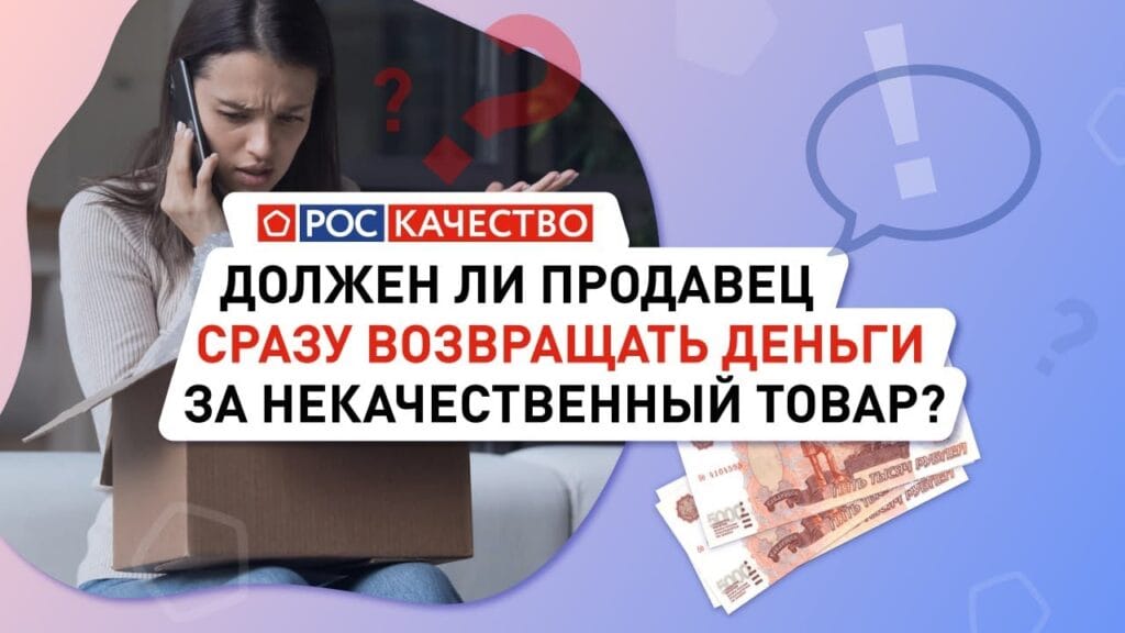 Можно ли вернуть деньги за товар, который не подошел?
