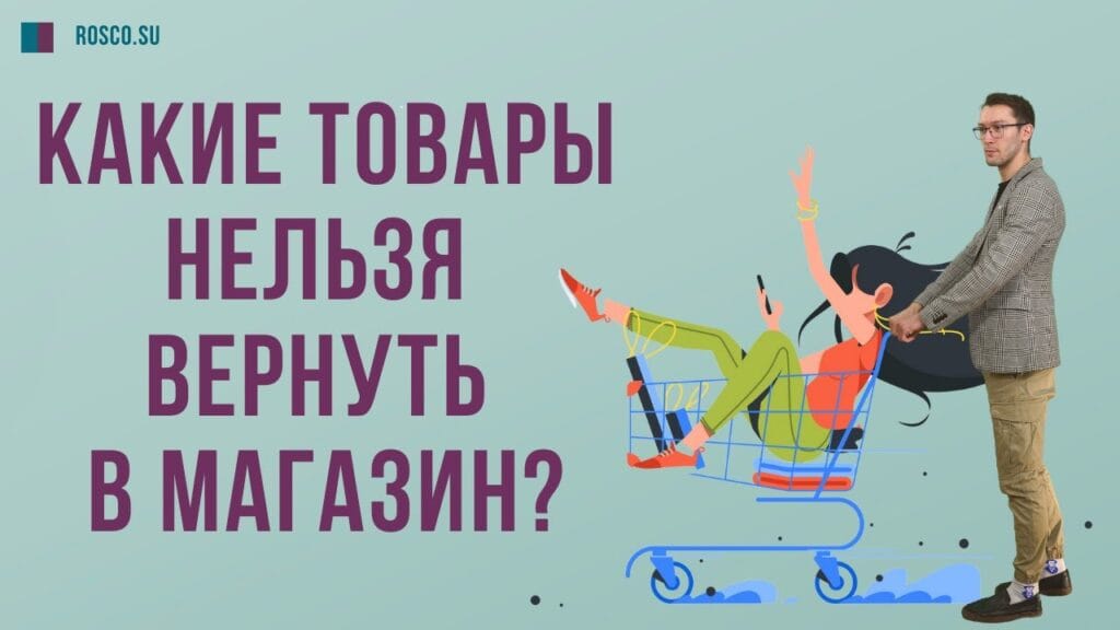 Можно ли вернуть или обменять товар?