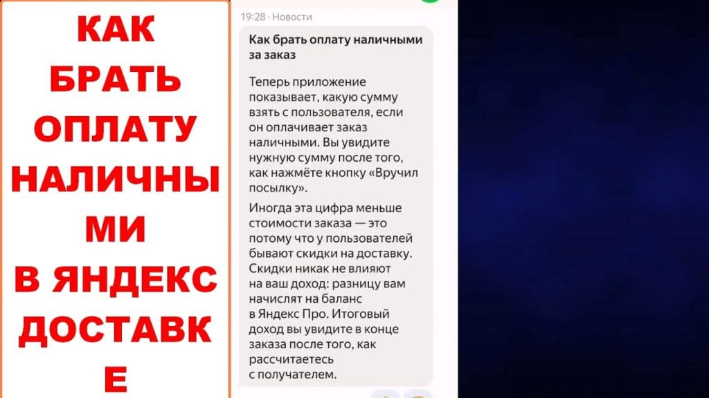 Можно ли заказать доставку с оплатой наличными?