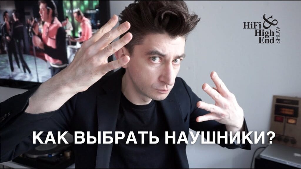 На что надо смотреть при выборе наушников?