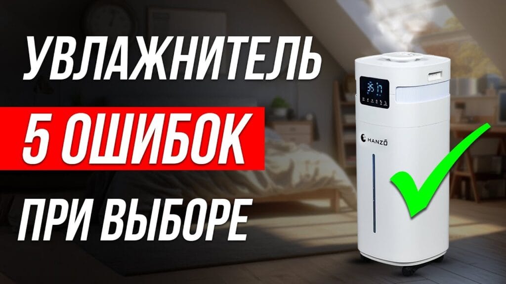 На что нужно обращать внимание при выборе увлажнителя воздуха?