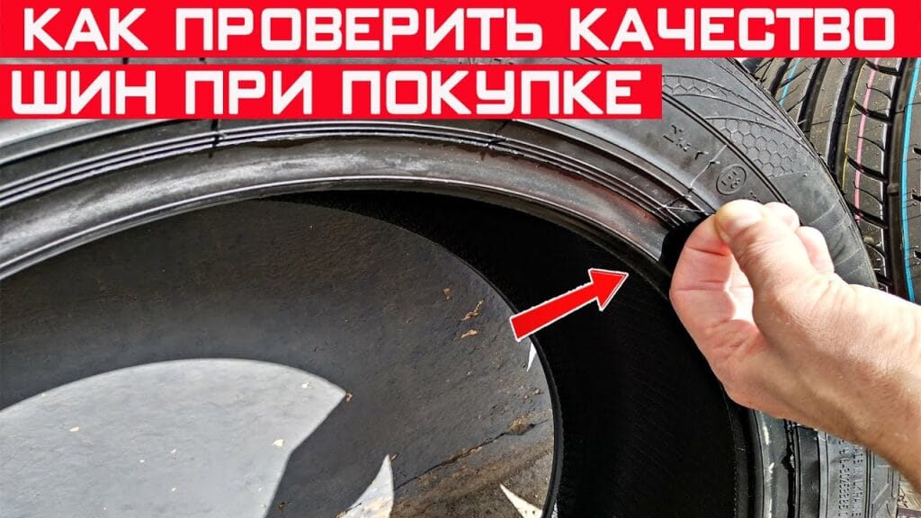 На что обращать внимание при покупке новых шин?