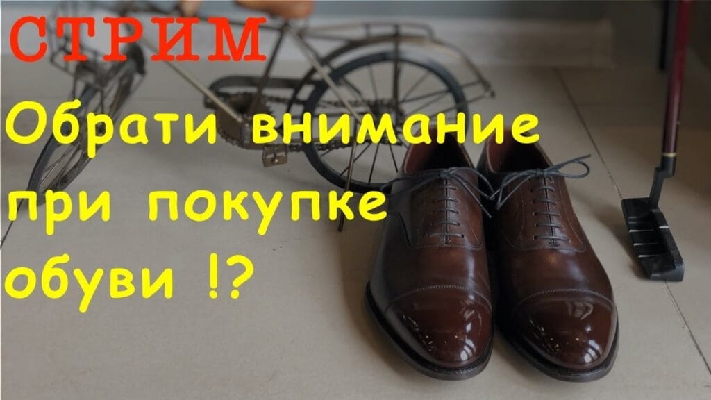 На что обращать внимание при покупке обуви?