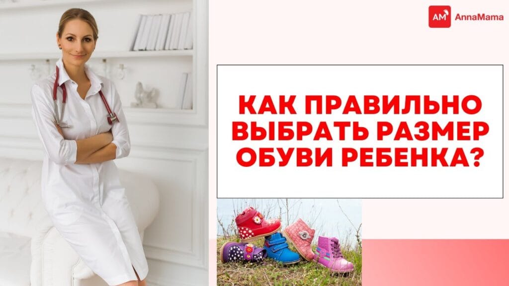 На сколько сантиметров больше нужно брать обувь ребенку?