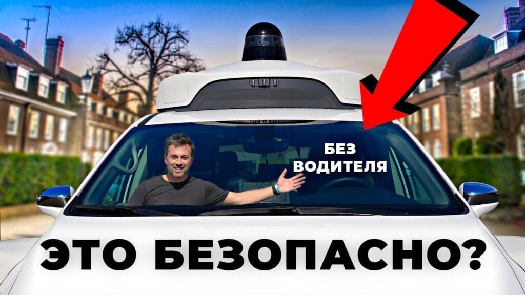Насколько доступны беспилотные автомобили?