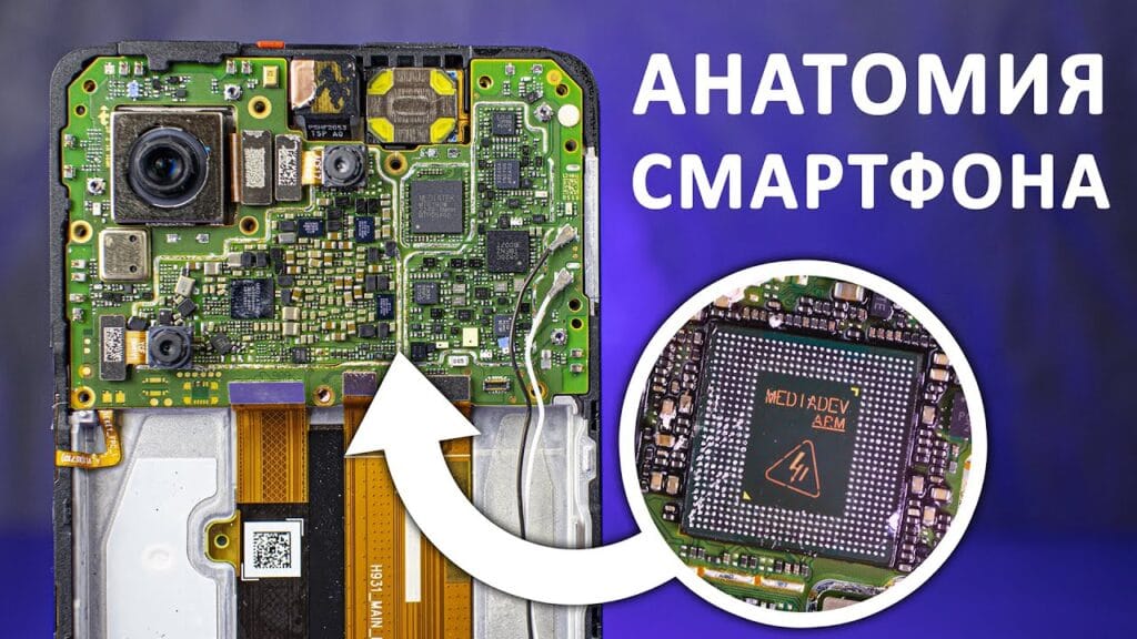 Насколько сложно создать смартфон?