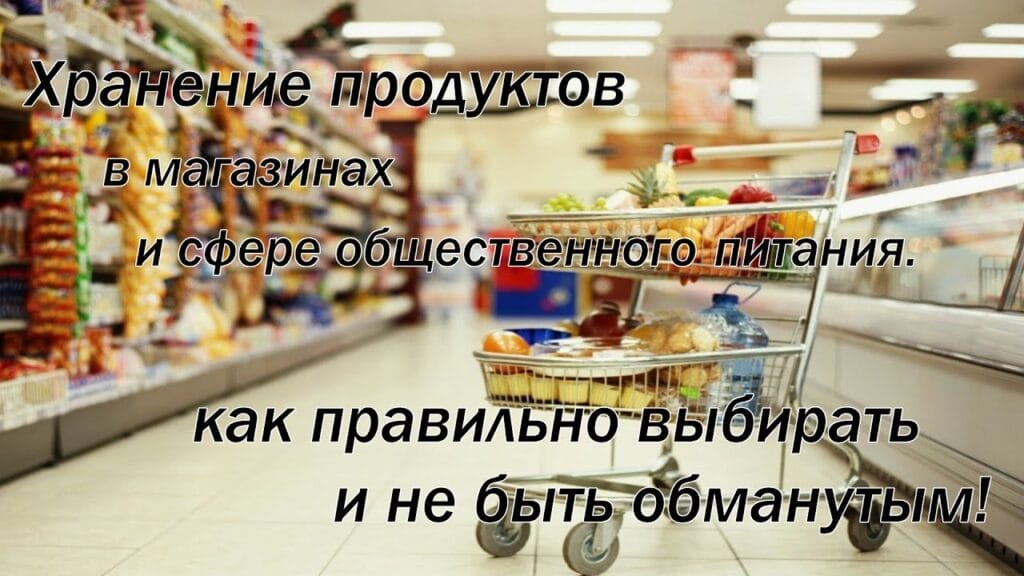 Основное правило при хранении продуктов питания?
