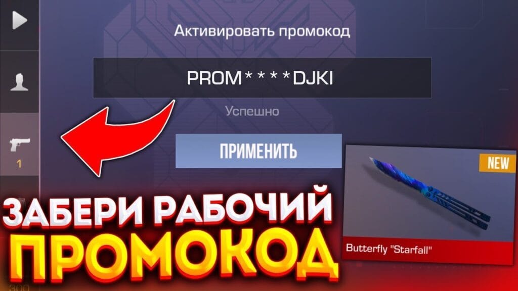 Откуда люди берут промокоды?