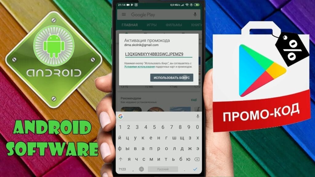 Откуда найти промокод?