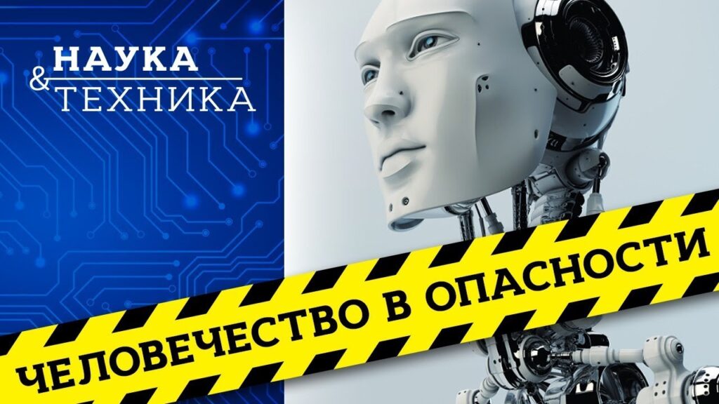 Почему искусственный интеллект может быть опасным?