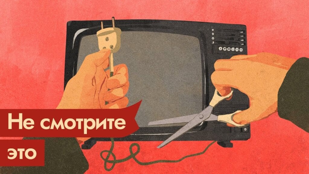 Почему не нужно смотреть телевизор?