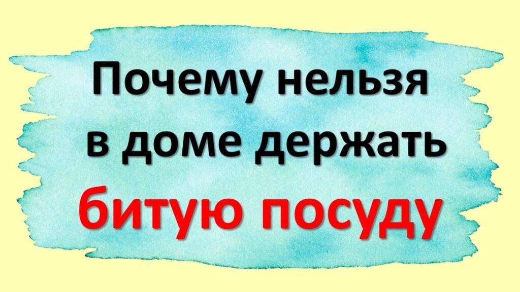 Почему нельзя хранить посуду со сколами?