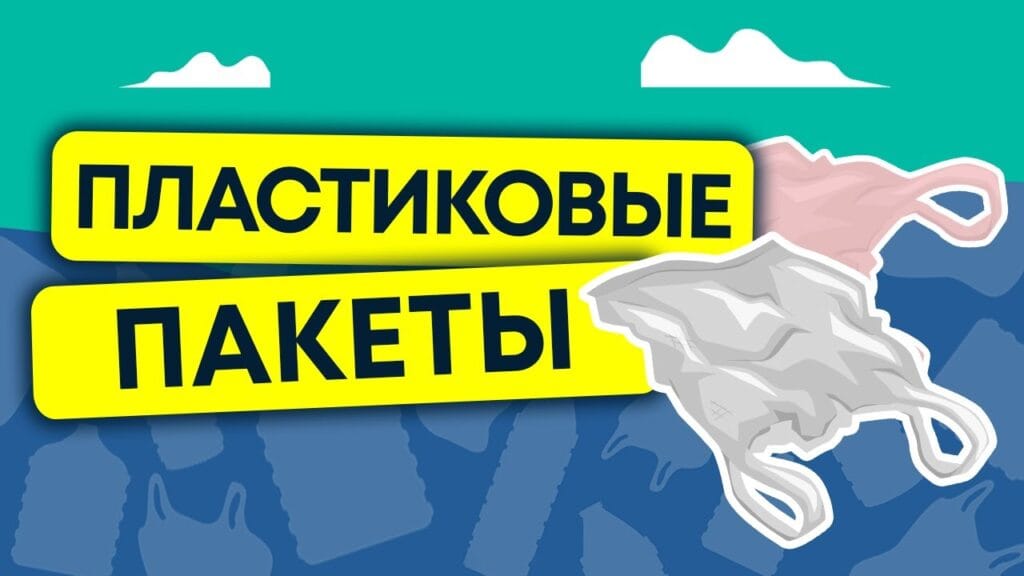 Почему полиэтилен не разлагается?