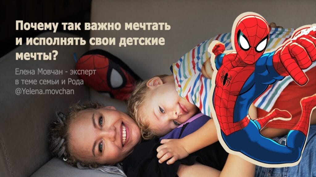 Почему важно иметь детскую мечту?